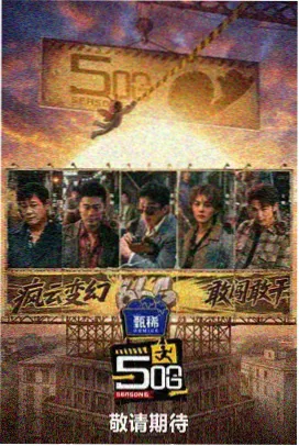中国新说唱